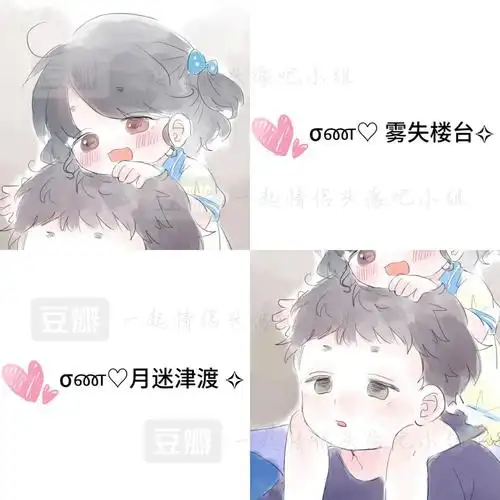 情侣头像加网名