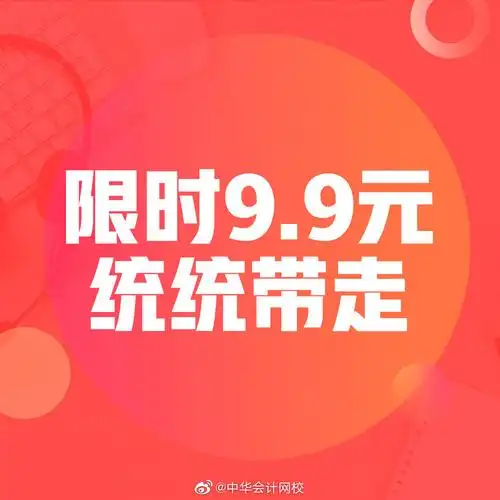 基础备战学习包丨只要9.9元