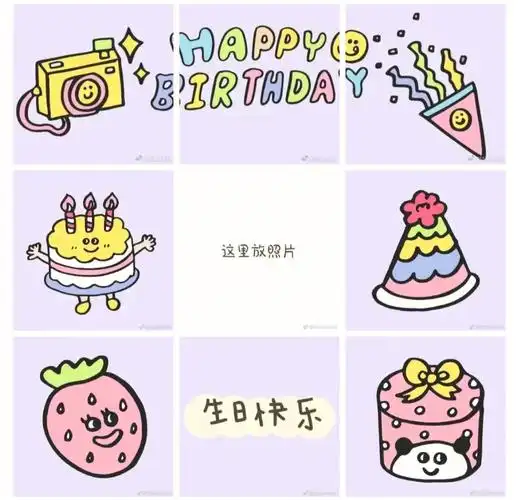 做可爱的小寿星吧～生日快乐!