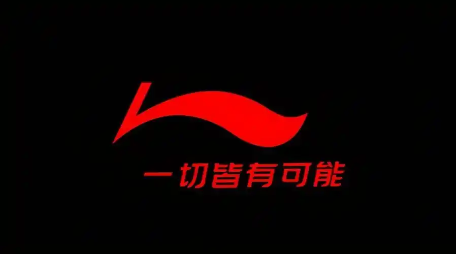 李宁品牌标志(李宁品牌标志的构成要素)