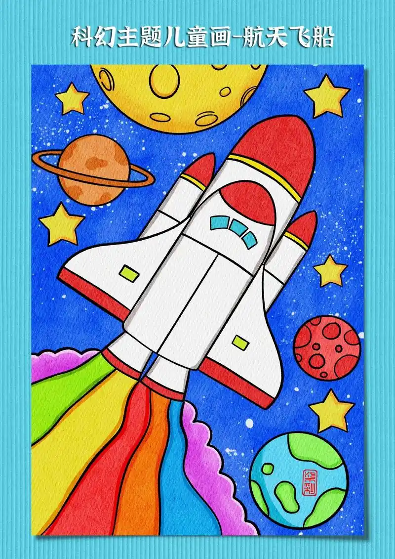 科幻主题儿童画-航天飞船.每个人心里都有一个探索宇宙的梦,今 - 抖音