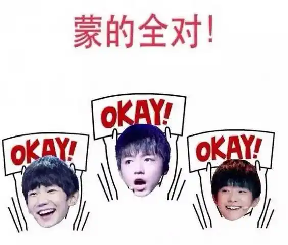 100个tfboys表情包大放送