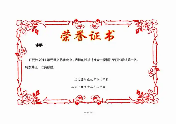 a4版荣誉证书模板