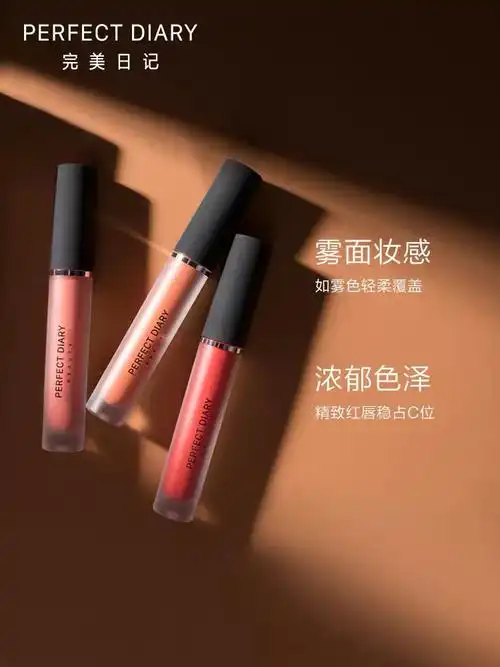 完美日记哑光唇釉(来源官方旗舰店)