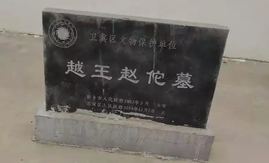 有怀于卫|张固城赵佗墓再探究