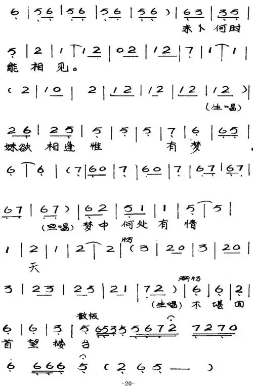 任剑辉 李宝莹【【粤曲】楼台会简谱】_在线免费打印下载-爱弹琴乐谱