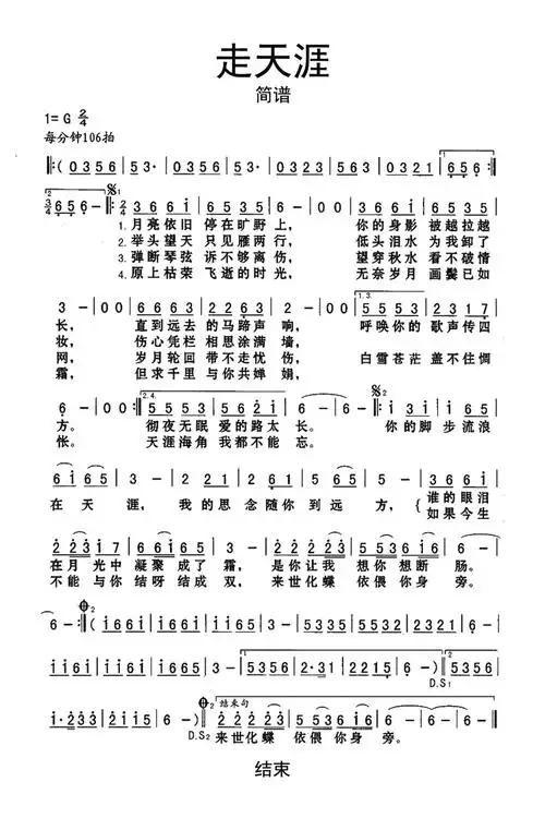 走天涯歌词简谱第1页
