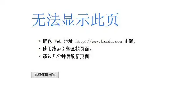 ie浏览器,我进网站显示"无法显示此页"