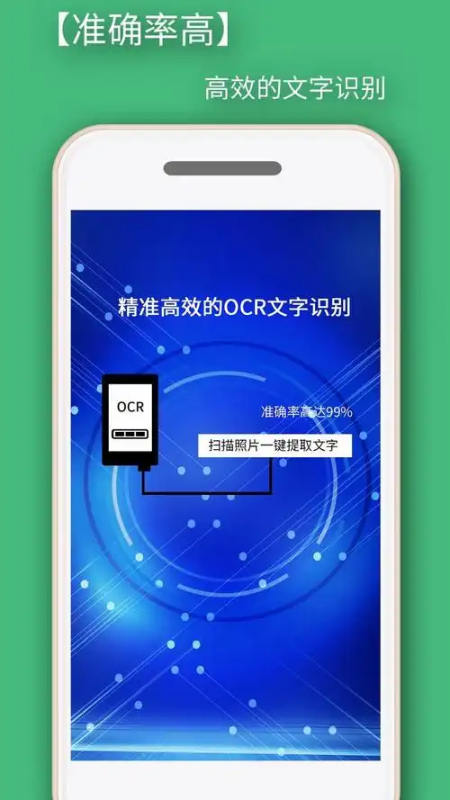照片文字识别助手app手机版下载v136