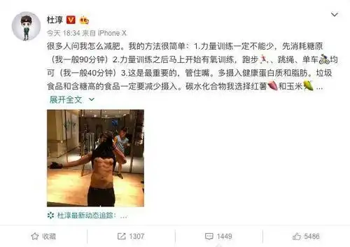 杜淳晒照秀性感腹肌,胸肌结实线条完美,传授网友健身秘诀