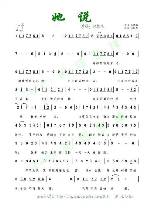 她说_歌谱歌词_曲谱资料