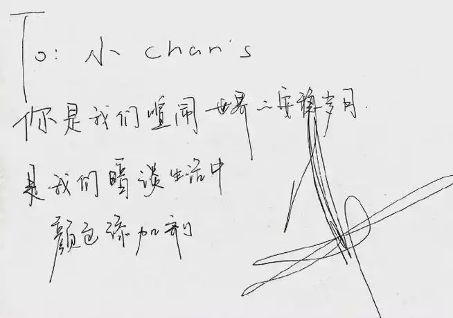 分享一些易烊千玺的手写字7190真的好喜欢千玺的字,太漂亮了也祝