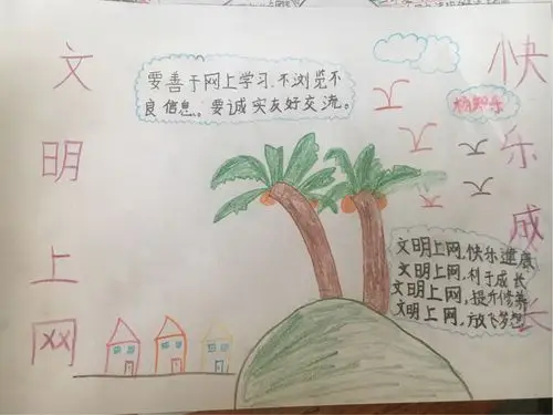 共建网络文明—星光中队优秀手抄报展播