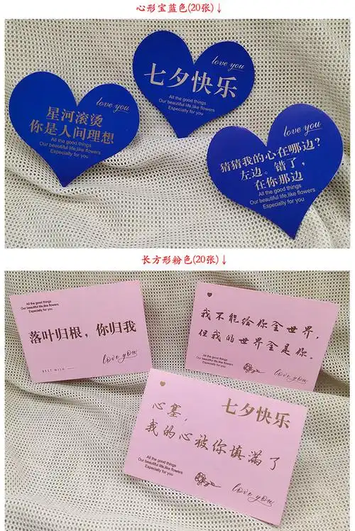 现货 新款七夕情人节土情话表白卡片 花店用品心形网红花束留言卡