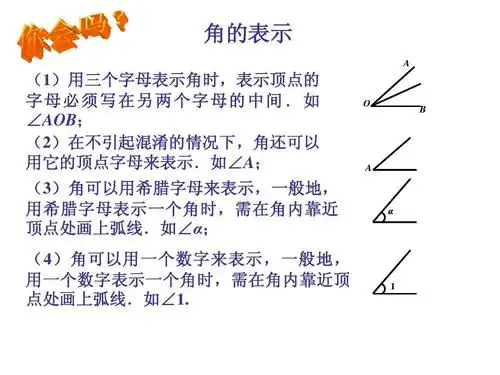 2角课件ppt(2013年苏科版七年级上)