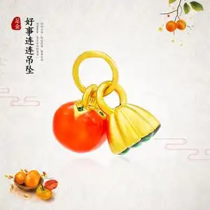 3d硬金999足金好事连连小吊坠烤漆柿子莲蓬黄金挂件女款手链项链