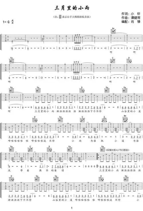 经典歌曲《三月里的小雨》吉他谱分享(附视频链接及在线音频)