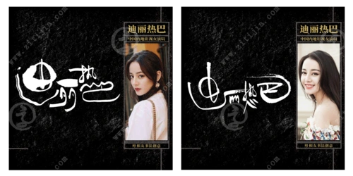 美女面容高挑身材迪丽热巴名字设计