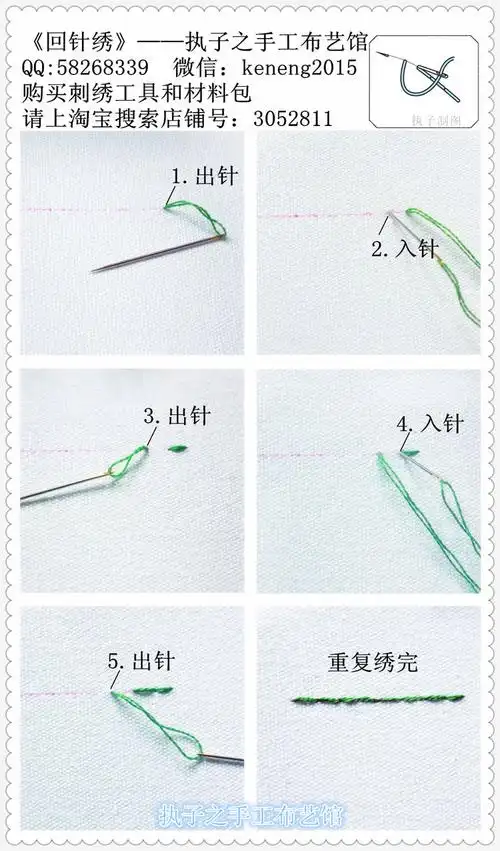 回针绣执子之手工布艺馆欧式刺绣基础针法教程生活刺绣麻布绣花