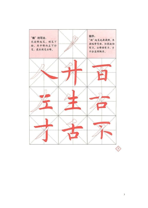 毛笔字描红