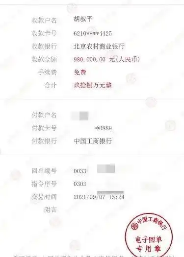 警惕亲友诈骗两张假转账记录截图宿迁一女子被骗196万元