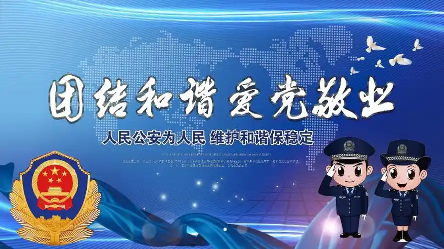 公安机关警察年度述职报告ppt通用模板