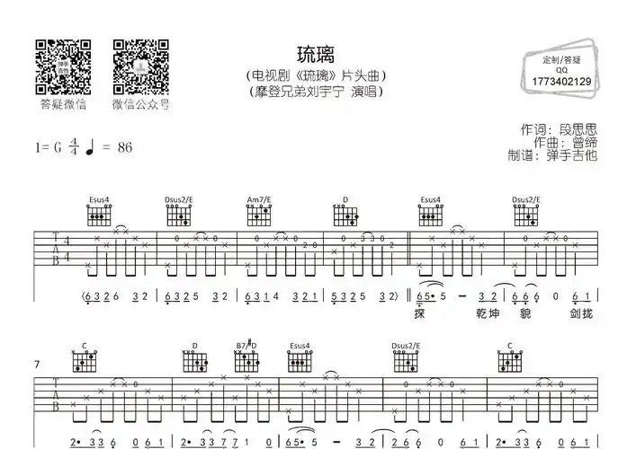 琉璃吉他谱_刘宇宁_g调弹唱六线谱_弹手吉他上传