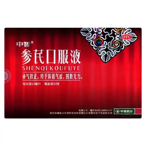 中智参芪口服液30支补气养血益肾助阳气血亏虚