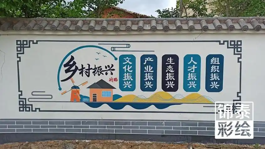 乡村振兴文化墙彩绘(乡村振兴文化墙宣传素材)
