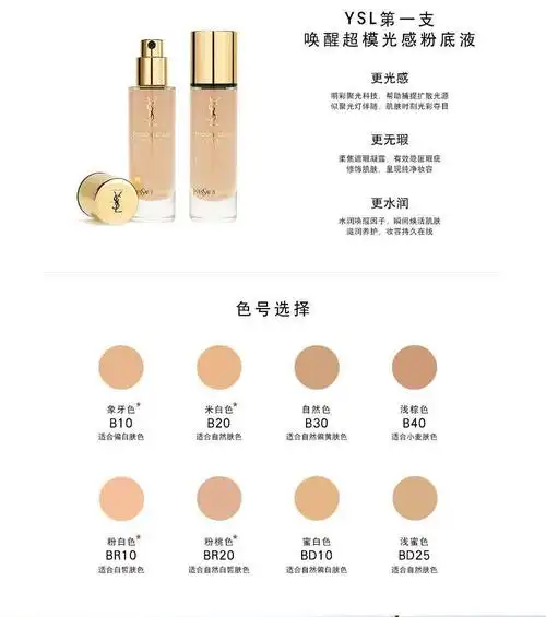 彩妆丨女友用一天都不脱妆的"ysl超模粉底液",打造日系奶油肌!