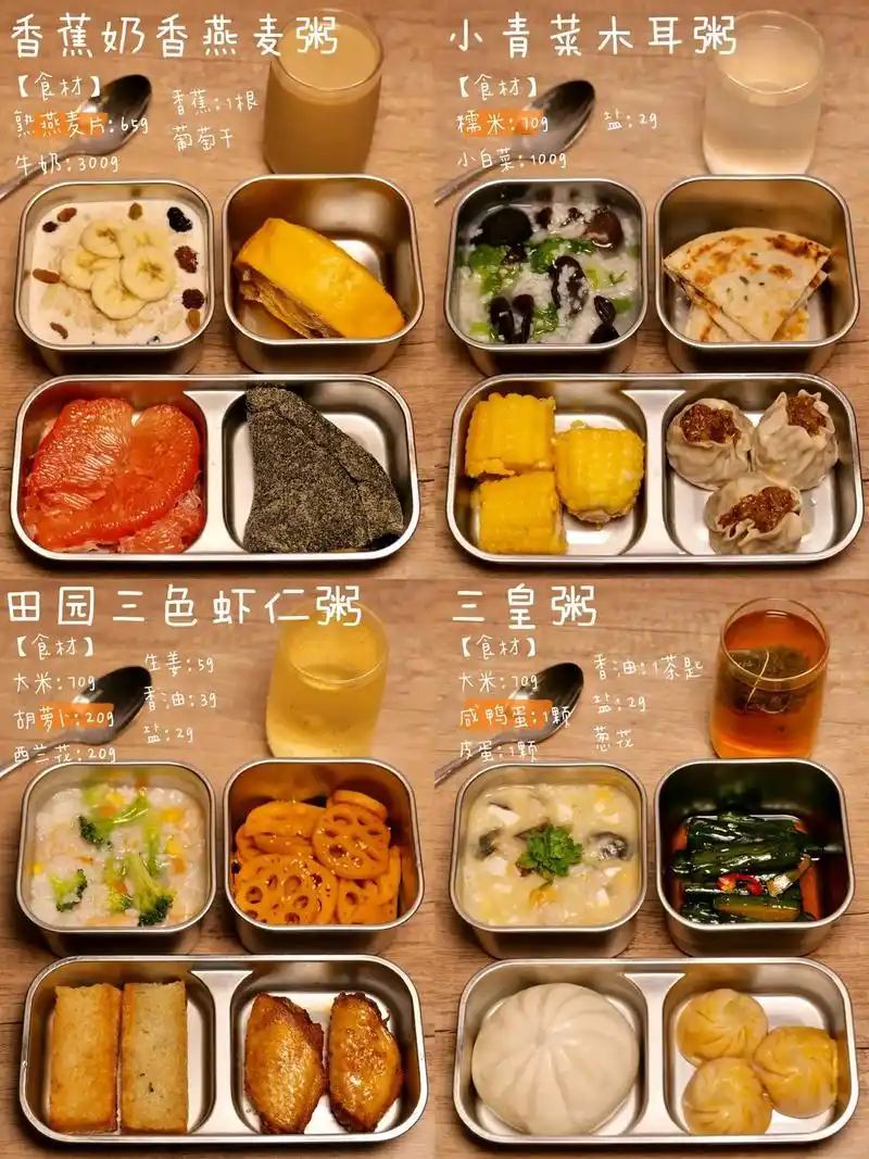 四款人气很高的经典早餐粥便当(附教程)好喝的粥来啦!#美食图 - 抖音