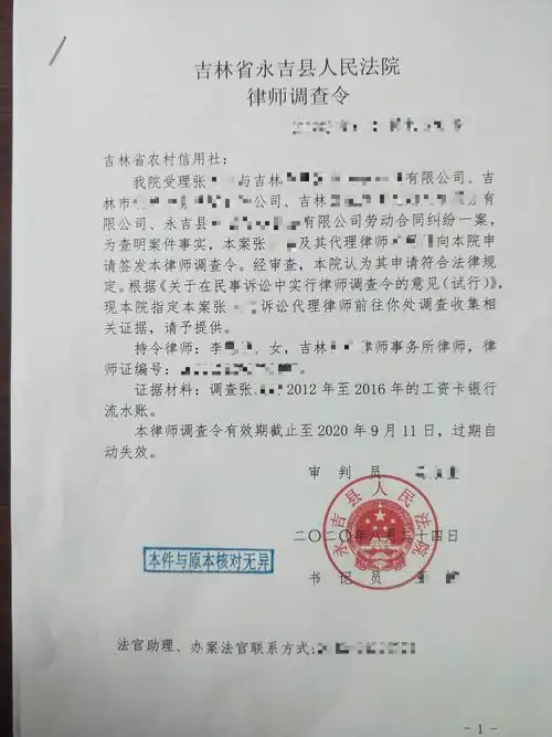 永吉法院发出首份律师调查令_审判