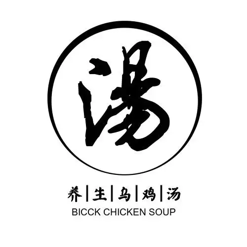 简约养生乌鸡汤logo设计