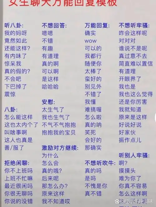 女生聊天万能回复模版