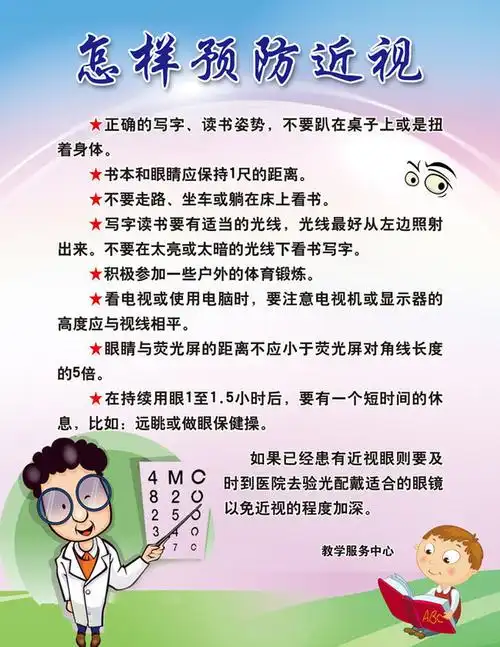 预防近视海报图片素材