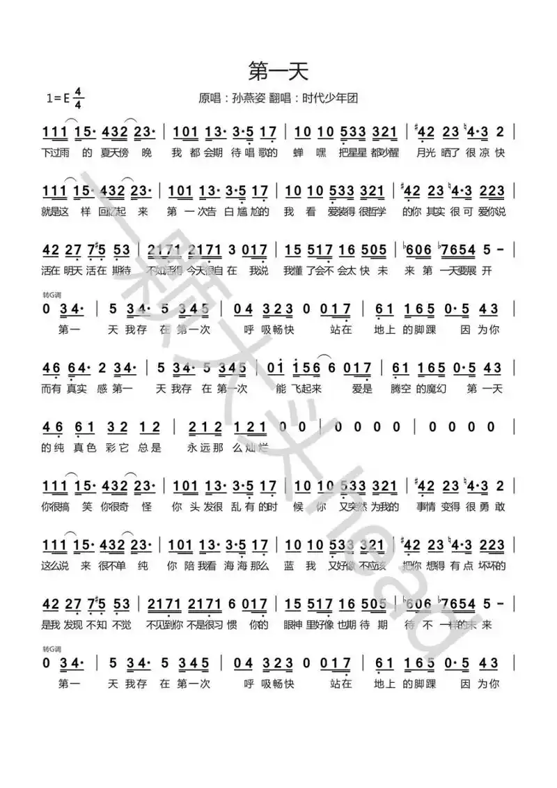 《第一天》简谱