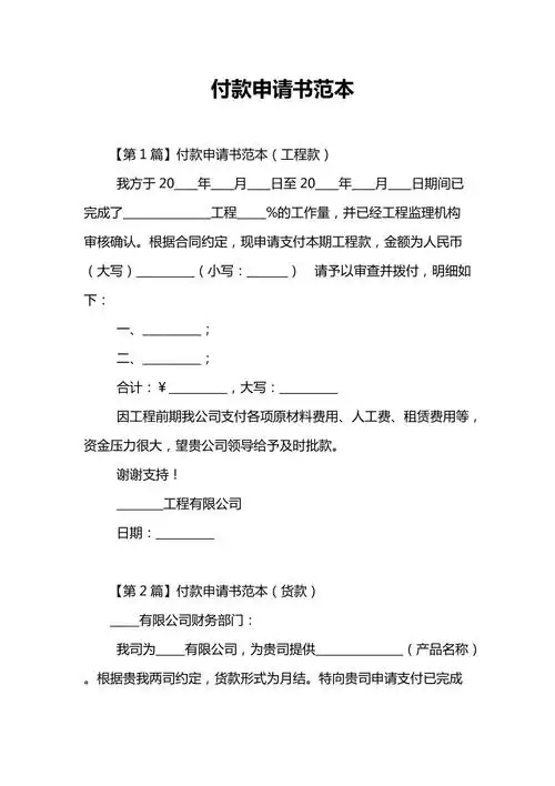 付款申请书范本