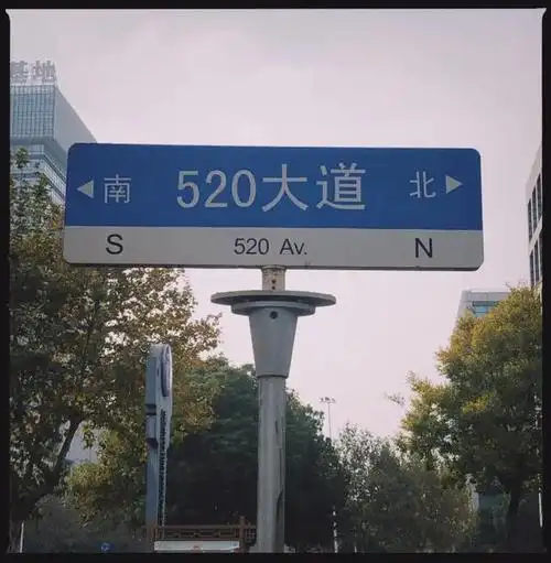 路牌图片大全,翻身路牌图片