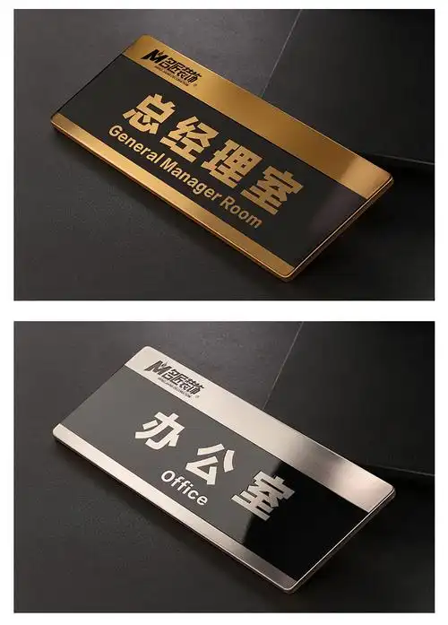 金属不锈钢办公室科室牌定制财务室shangxuan董事长室门牌高档会议室