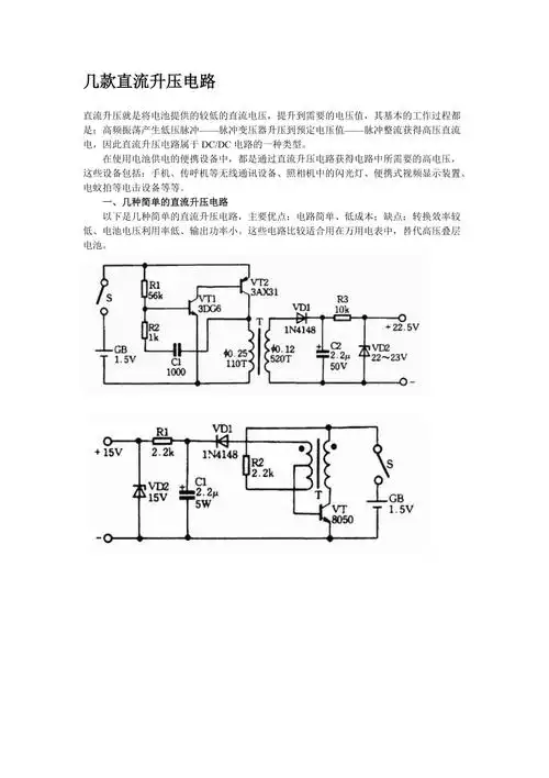 直流升压电路原理图