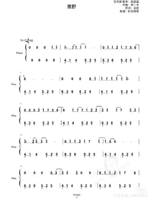 《撒野》钢琴简谱