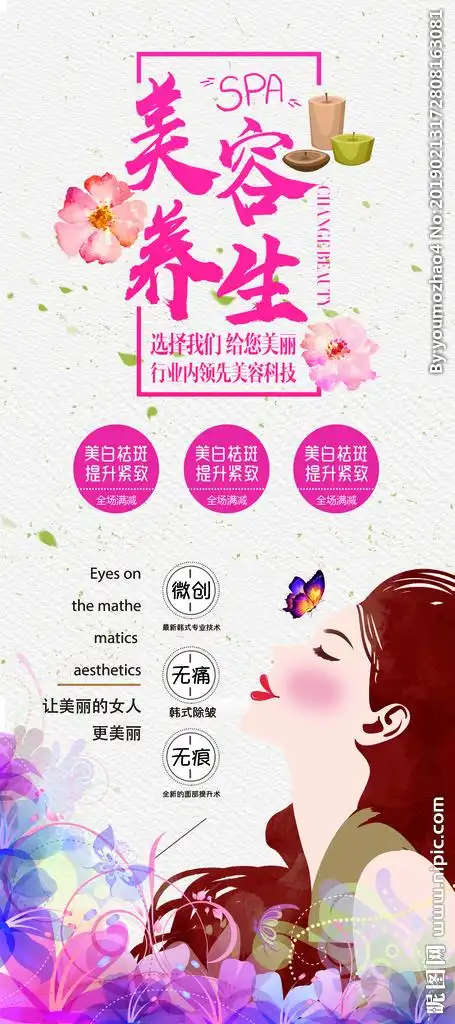 美容养生展架设计图__广告设计_广告设计_设计图库_昵图网nipic.com