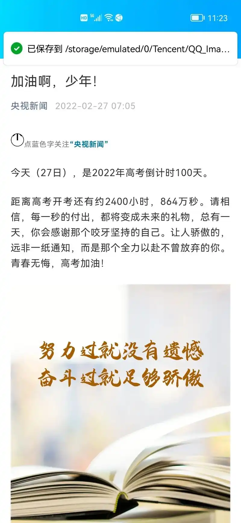 十二年寒窗苦读,即将迎来百日冲刺!2022高考在即,加油少年 - 抖音