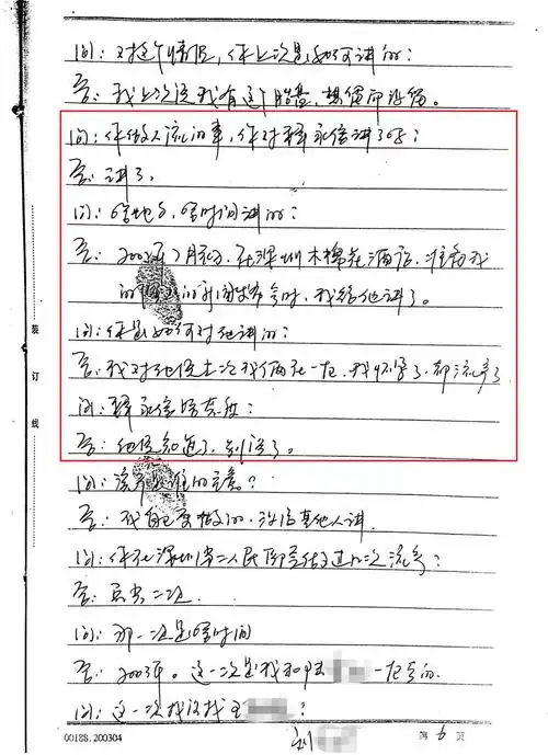 释正义再曝光与释永信通奸女子的公安笔录细节