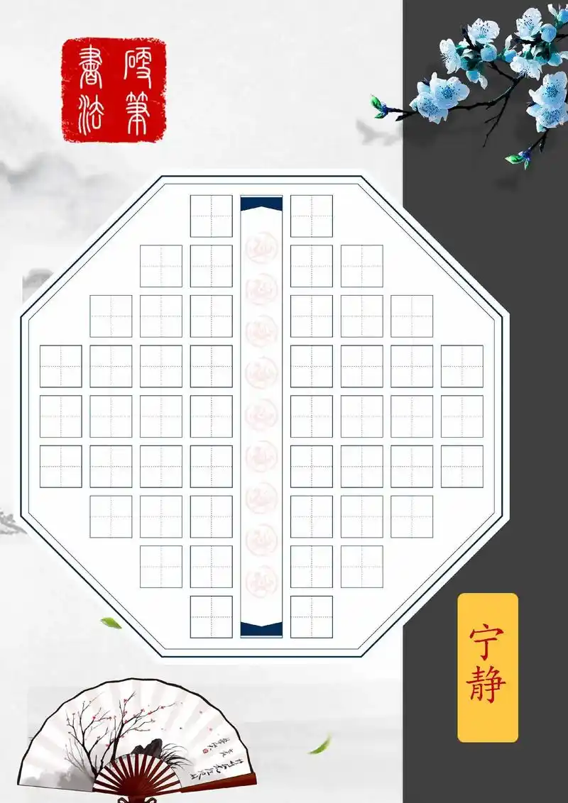 诗意风景a4高清硬笔书法用纸png格式