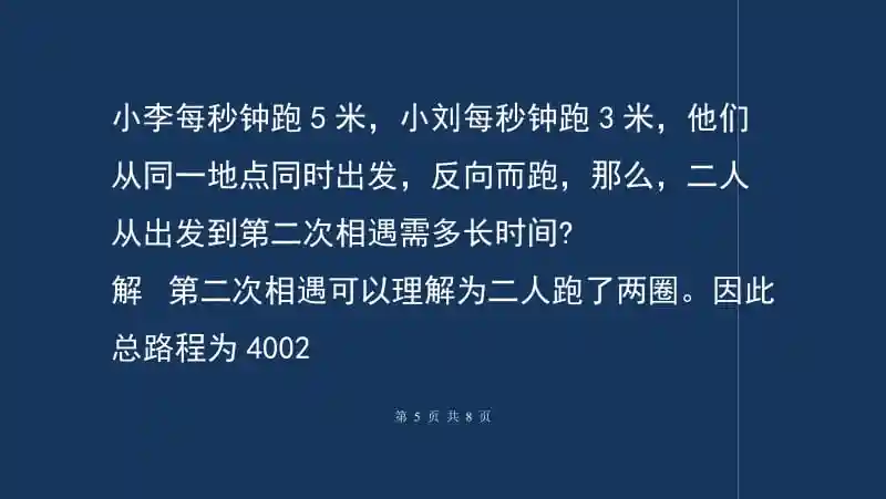 小学数学典型应用题相遇问题