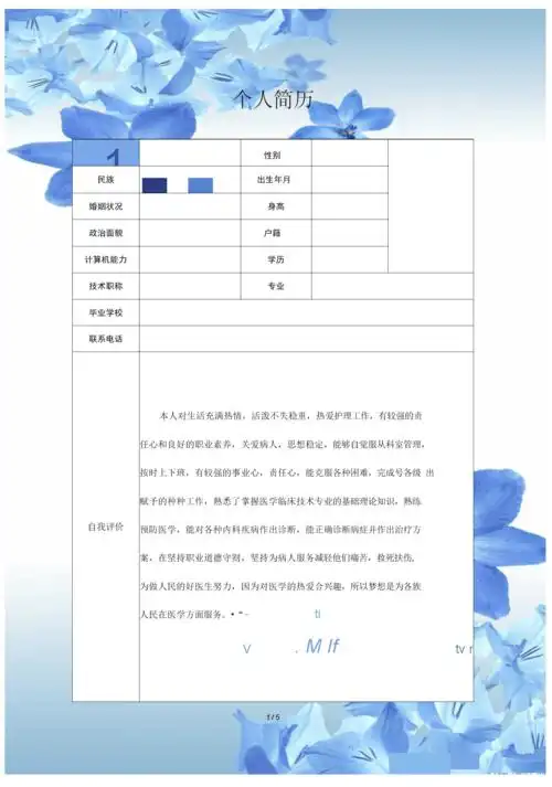 2020年新版护士个人简历.docx 6页