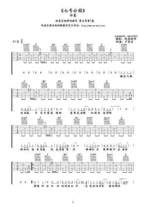许嵩 七号公园|吉他谱