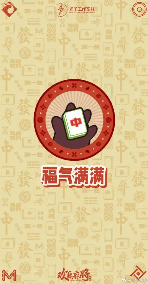 发仔聊天室#叮~你的五月好运壁纸已送达,听说换上它玩腾讯欢乐麻将