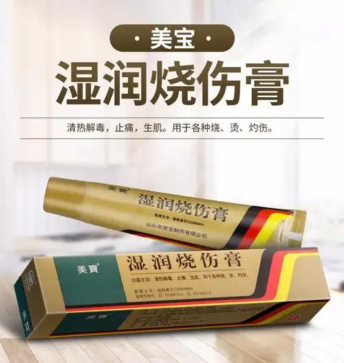 美宝 湿润烧伤膏 40g*1支/盒 20g*1支/盒【图片 价格 品牌 报价】